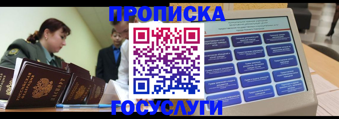 временная прописка в Серпухове